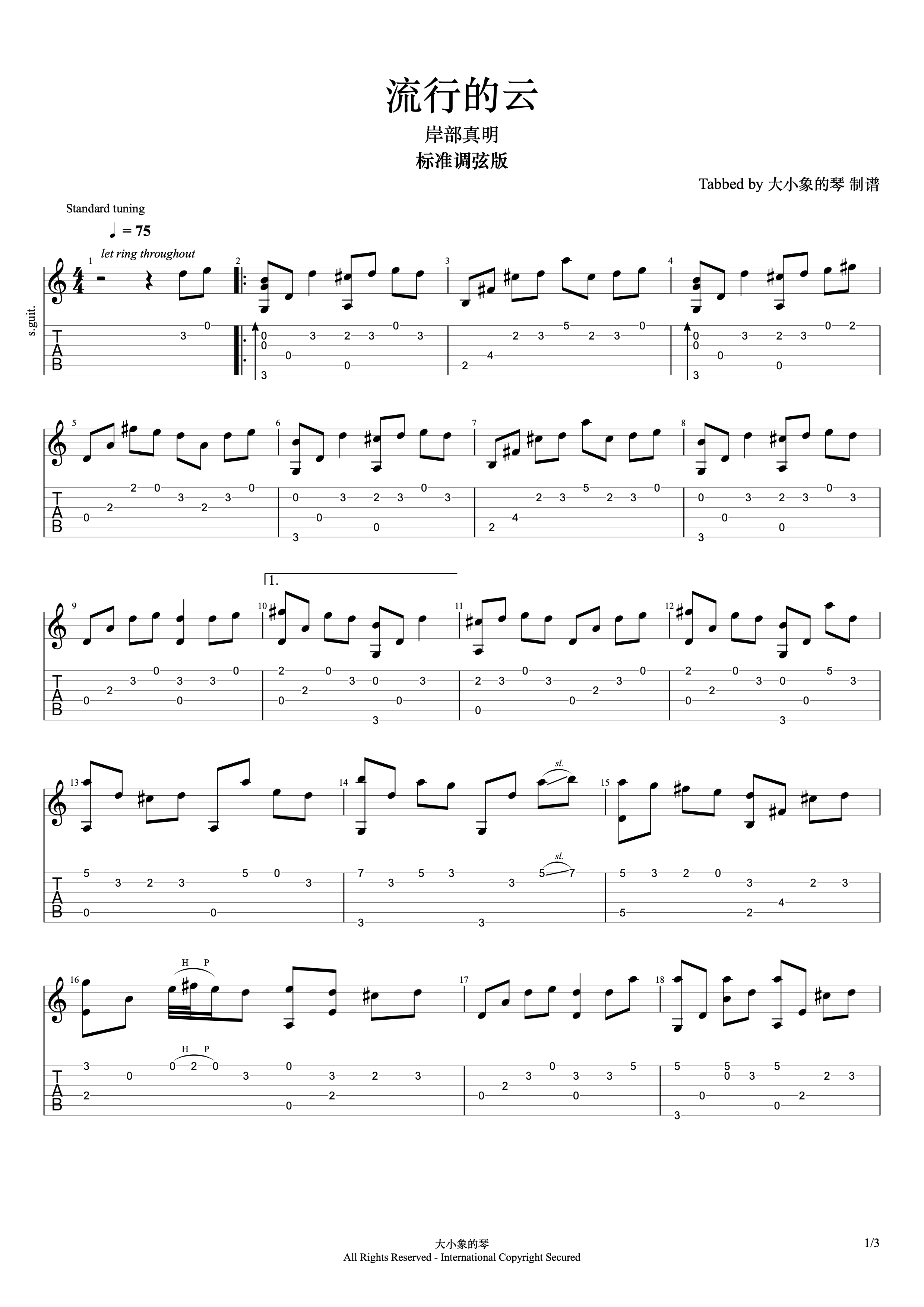 流行的云吉他谱，其中和弦用“532313-韩语宸 - 弹琴吧