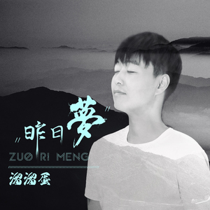 昨日梦-钢琴谱