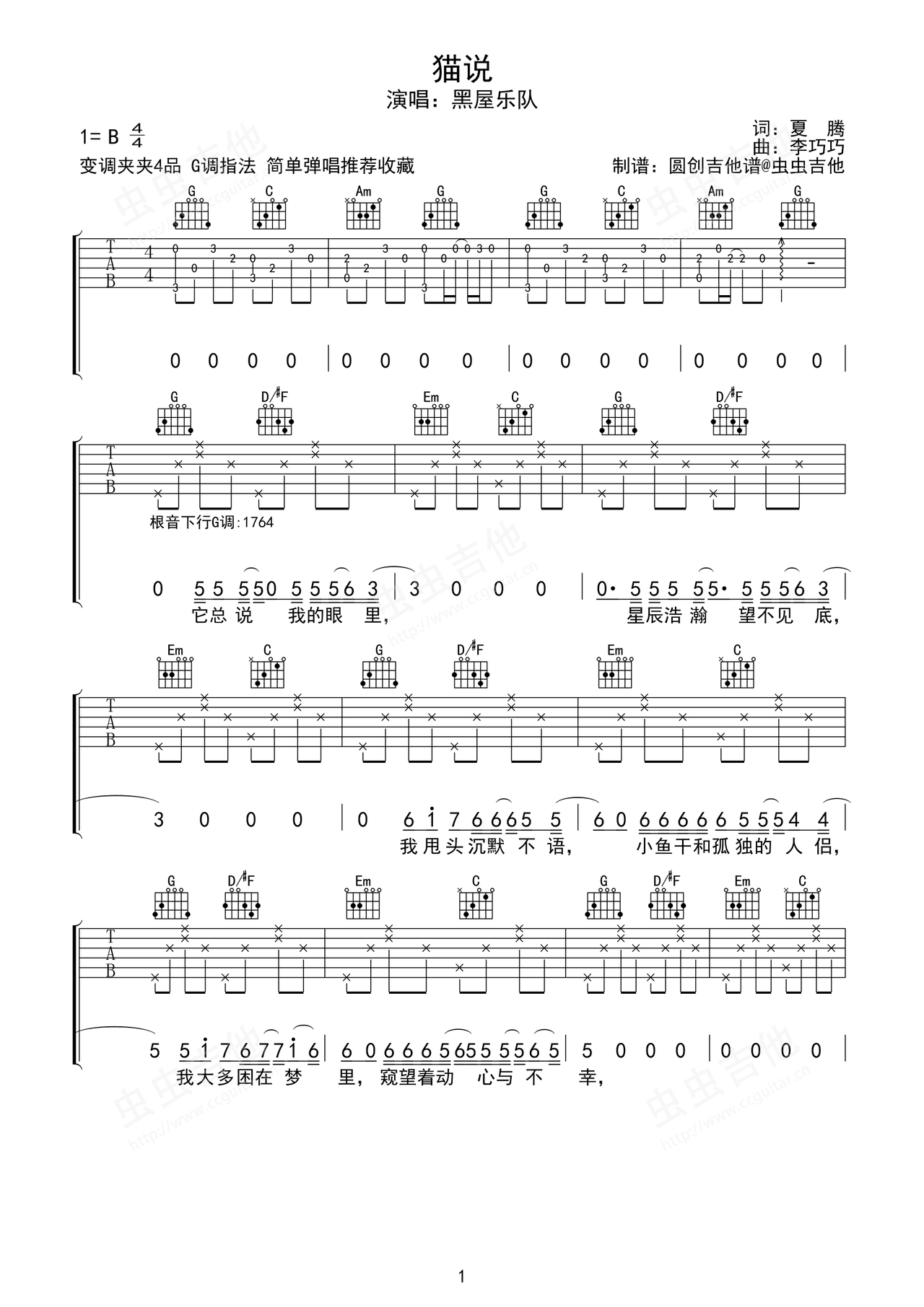 猫说吉他谱-弹唱谱-b/cb-虫虫吉他