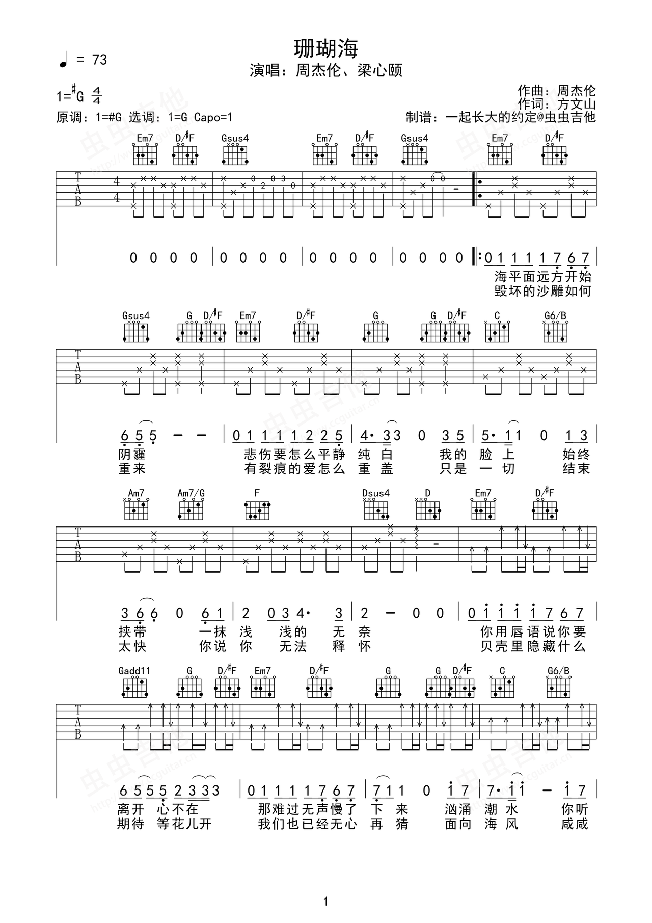 珊瑚海吉他谱-弹唱谱-ab调-虫虫吉他