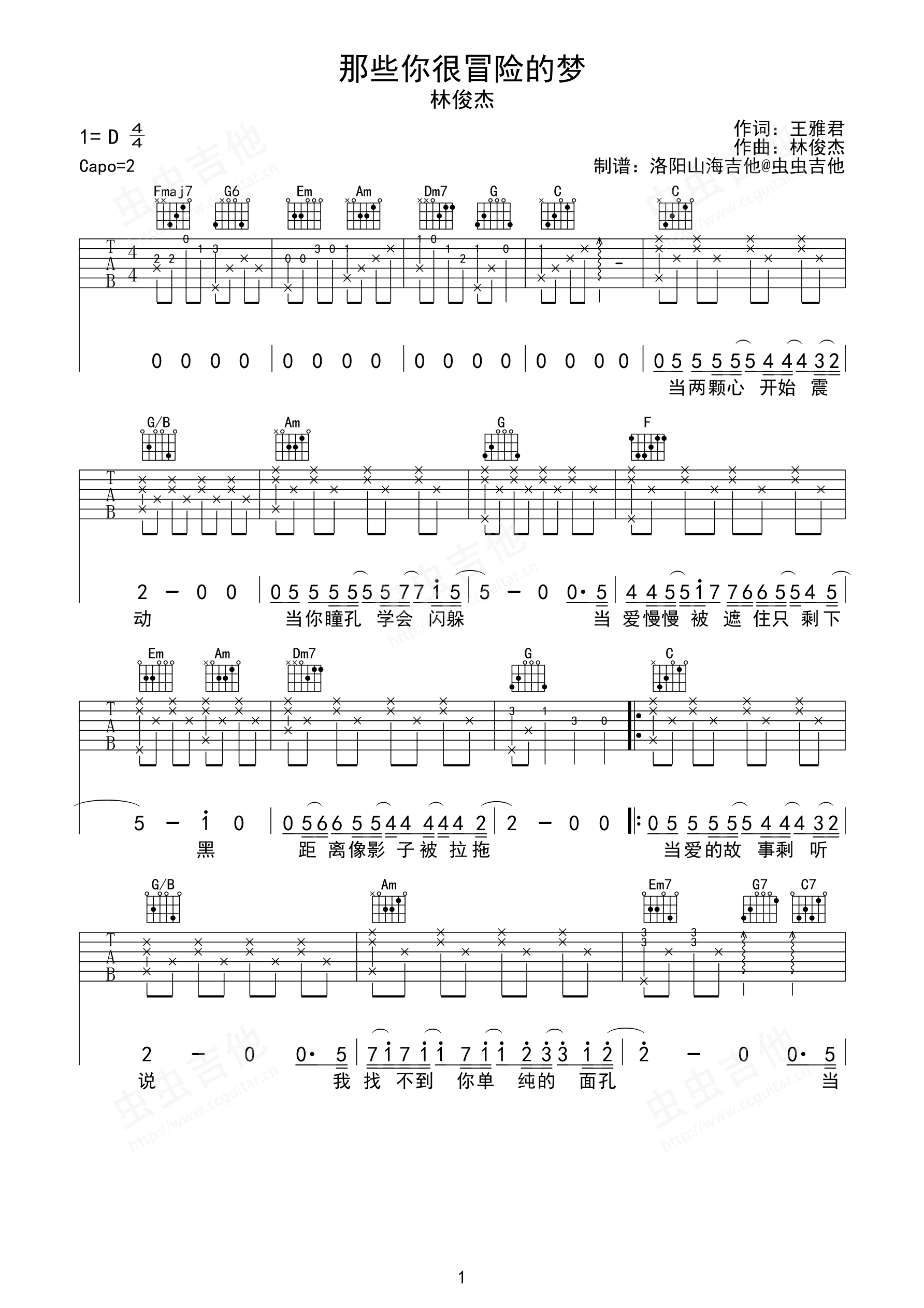 那些你很冒险的梦吉他谱-林俊杰-C调简化原版六线谱-吉他控