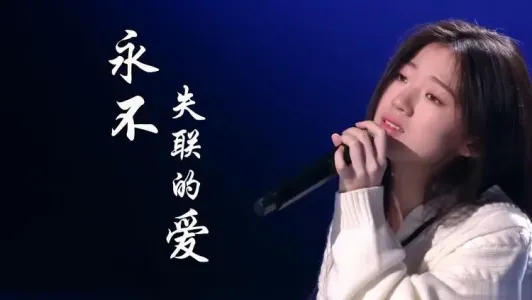永不失联的爱(萨克斯版)-钢琴谱