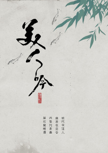 美人吟(DJ默涵版)-钢琴谱