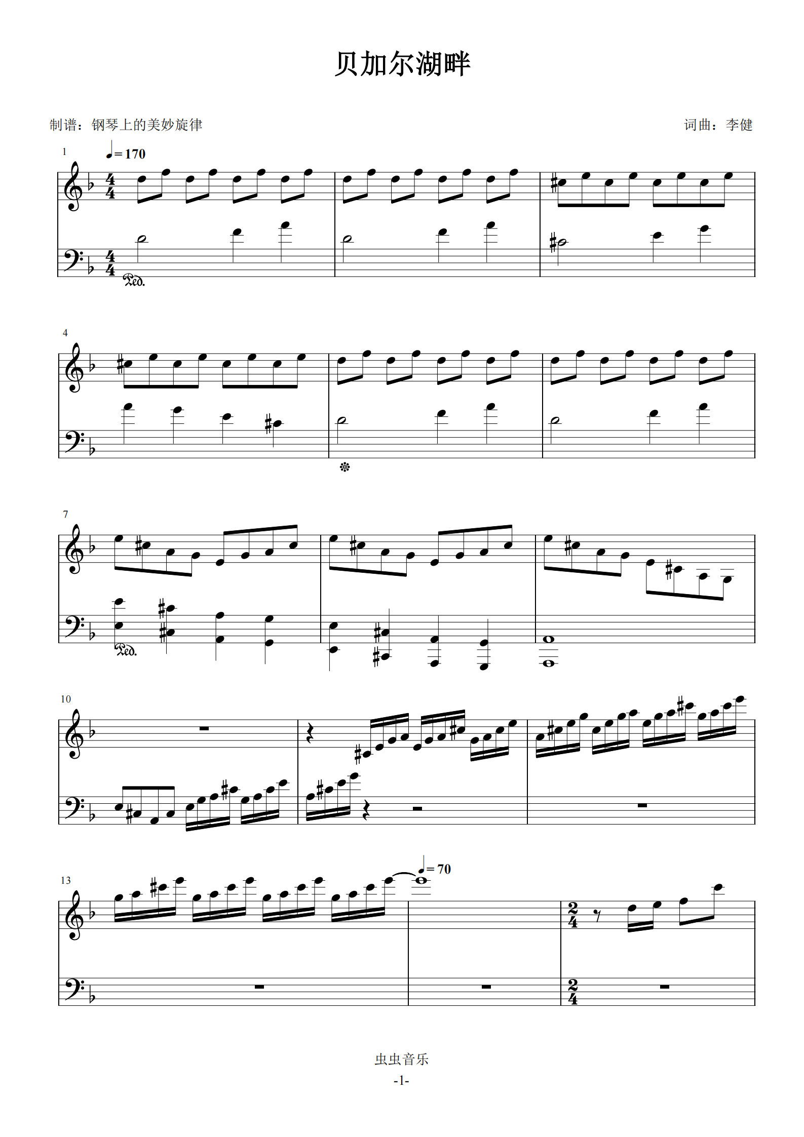 《贝加尔湖畔 钢琴曲,钢琴谱》李健（五线谱 钢琴曲 指法）-弹吧|蛐蛐钢琴网