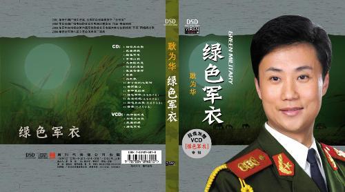 绿色军衣-钢琴谱