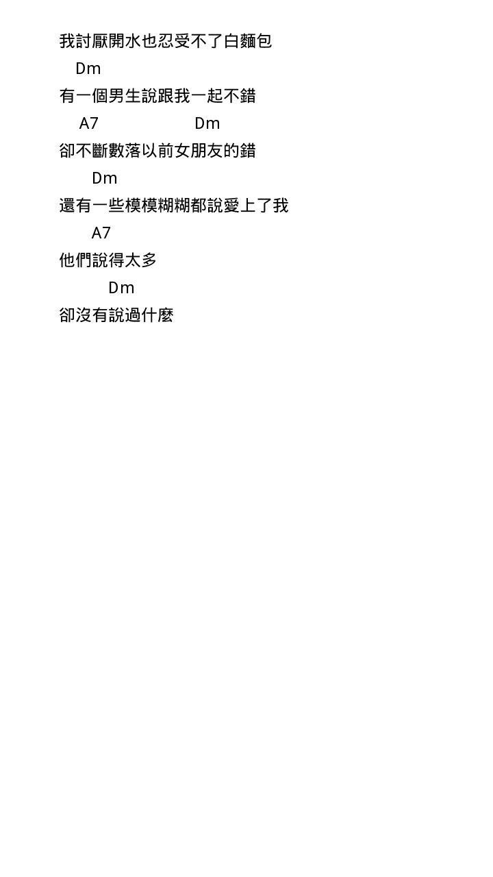 开水白面包吉他谱-弹唱谱---虫虫吉他
