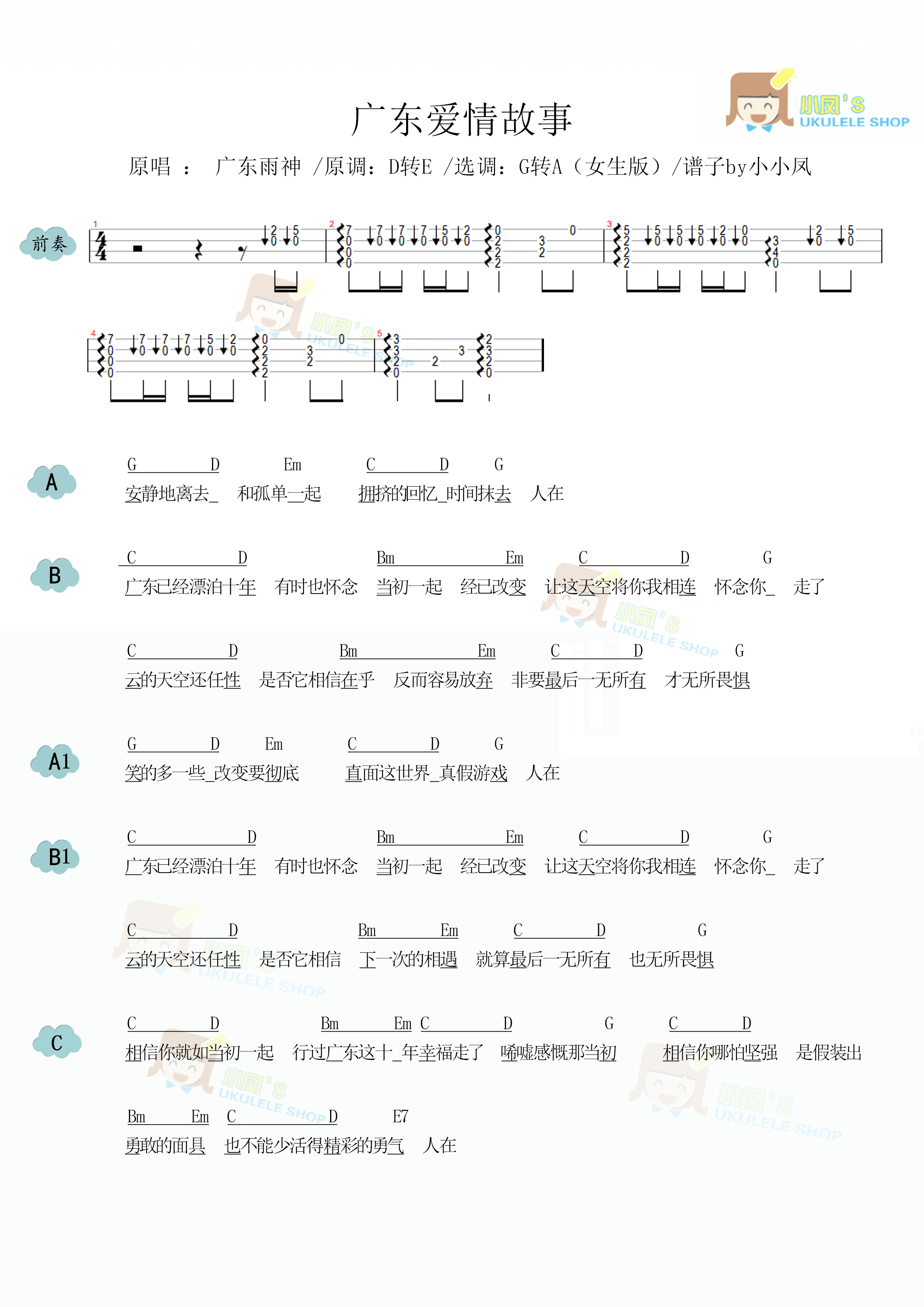 广东爱情故事简谱-虫虫乐谱