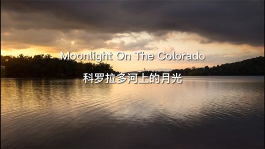 科罗拉多河上的月光-钢琴谱