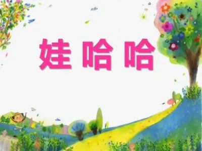 哇哈哈(古筝版)-钢琴谱