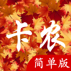 吉他谱弹奏卡农钢琴曲