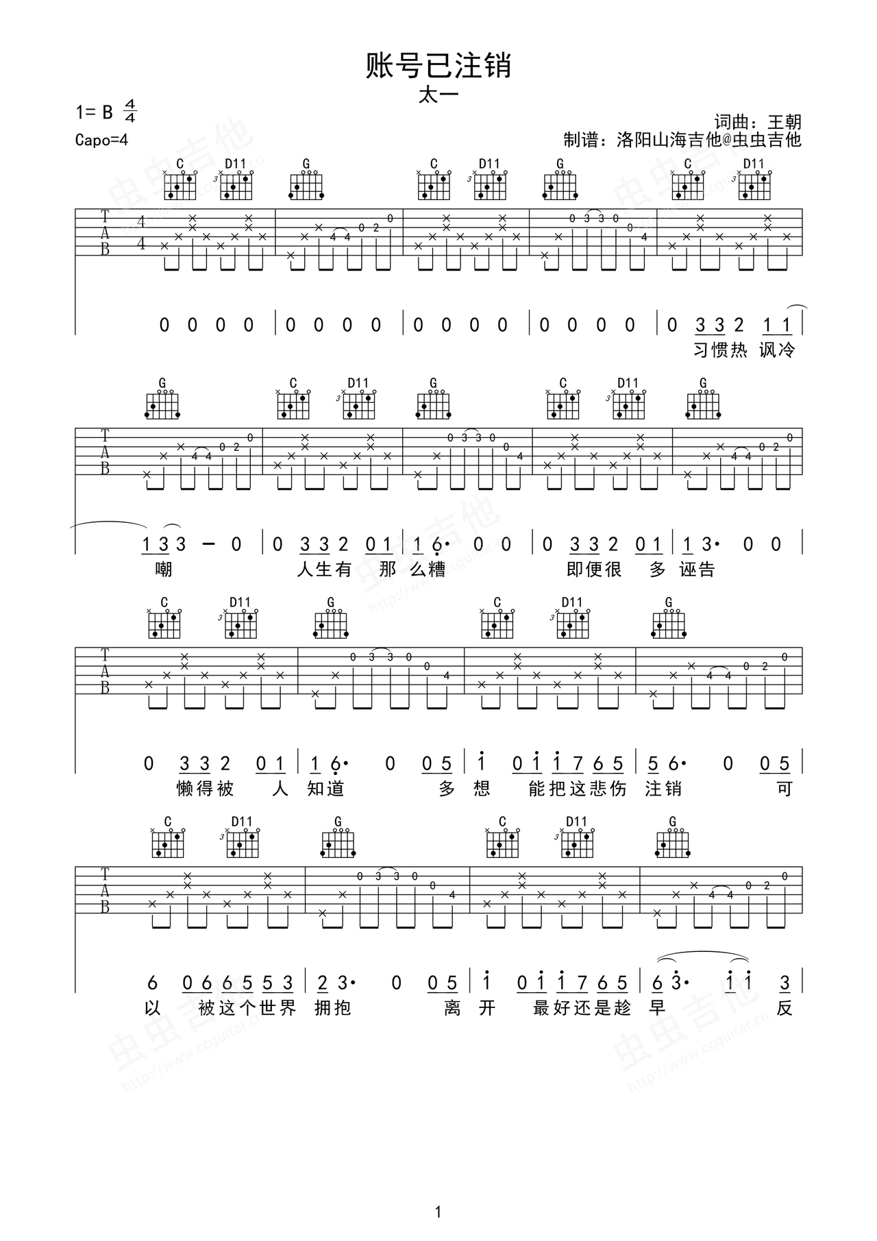 账号已注销吉他谱-弹唱谱-g调-虫虫吉他