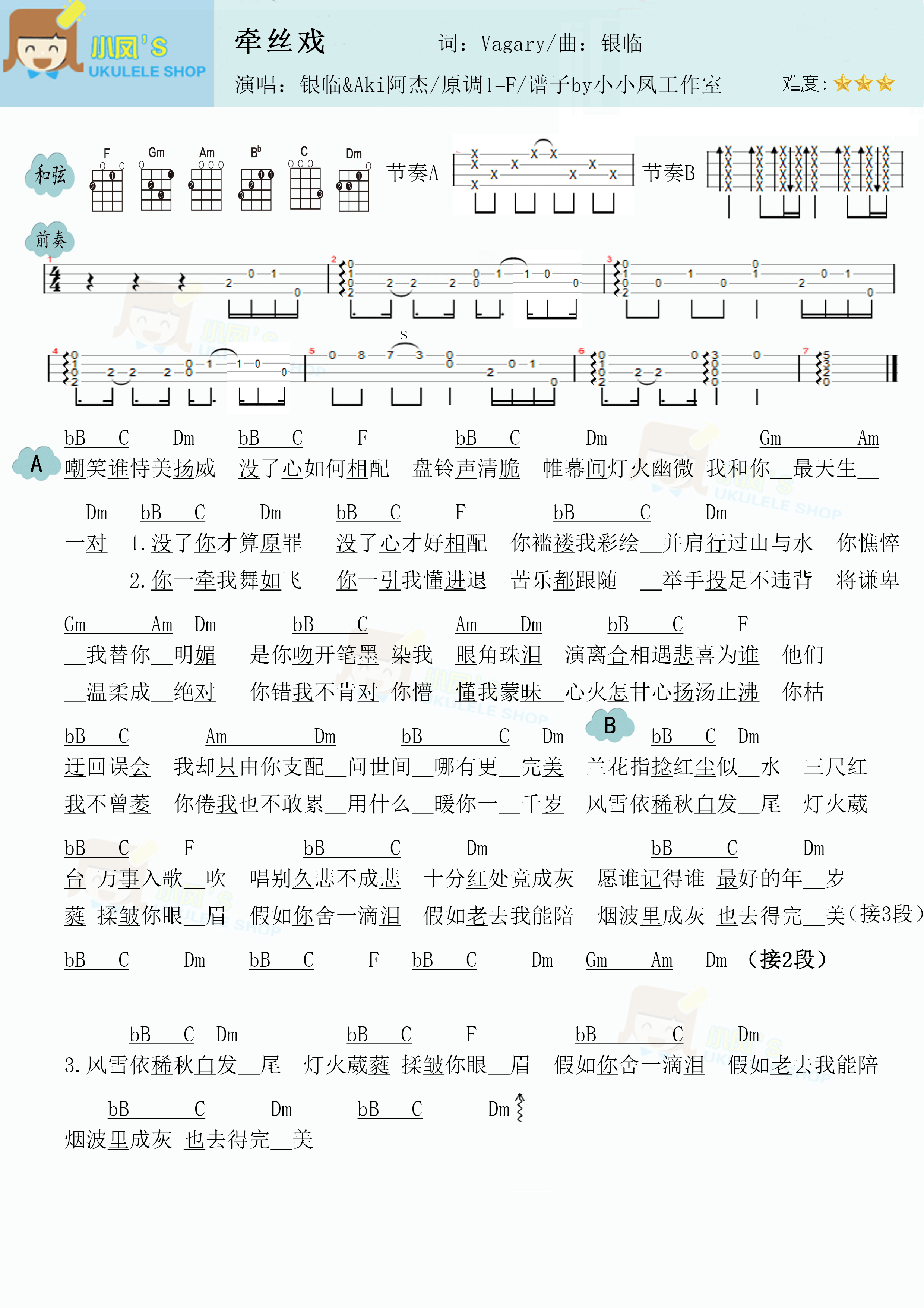 牵丝戏ukulele谱-银临/Aki阿杰-牵丝戏尤克里里谱-看谱啦