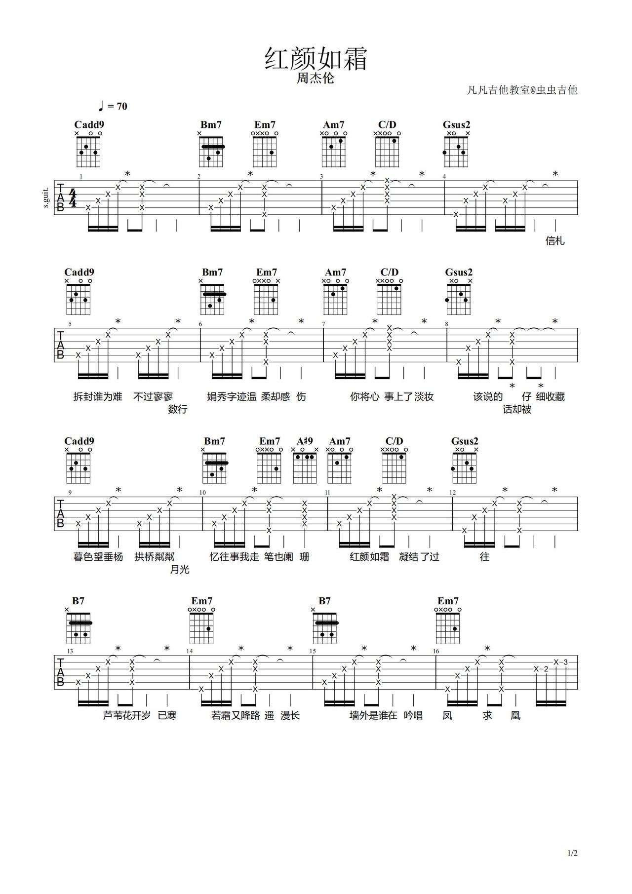 红颜如霜吉他谱-弹唱谱-g调-虫虫吉他