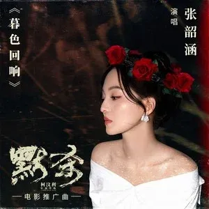暮色回响&偏爱(萨克斯版）-钢琴谱