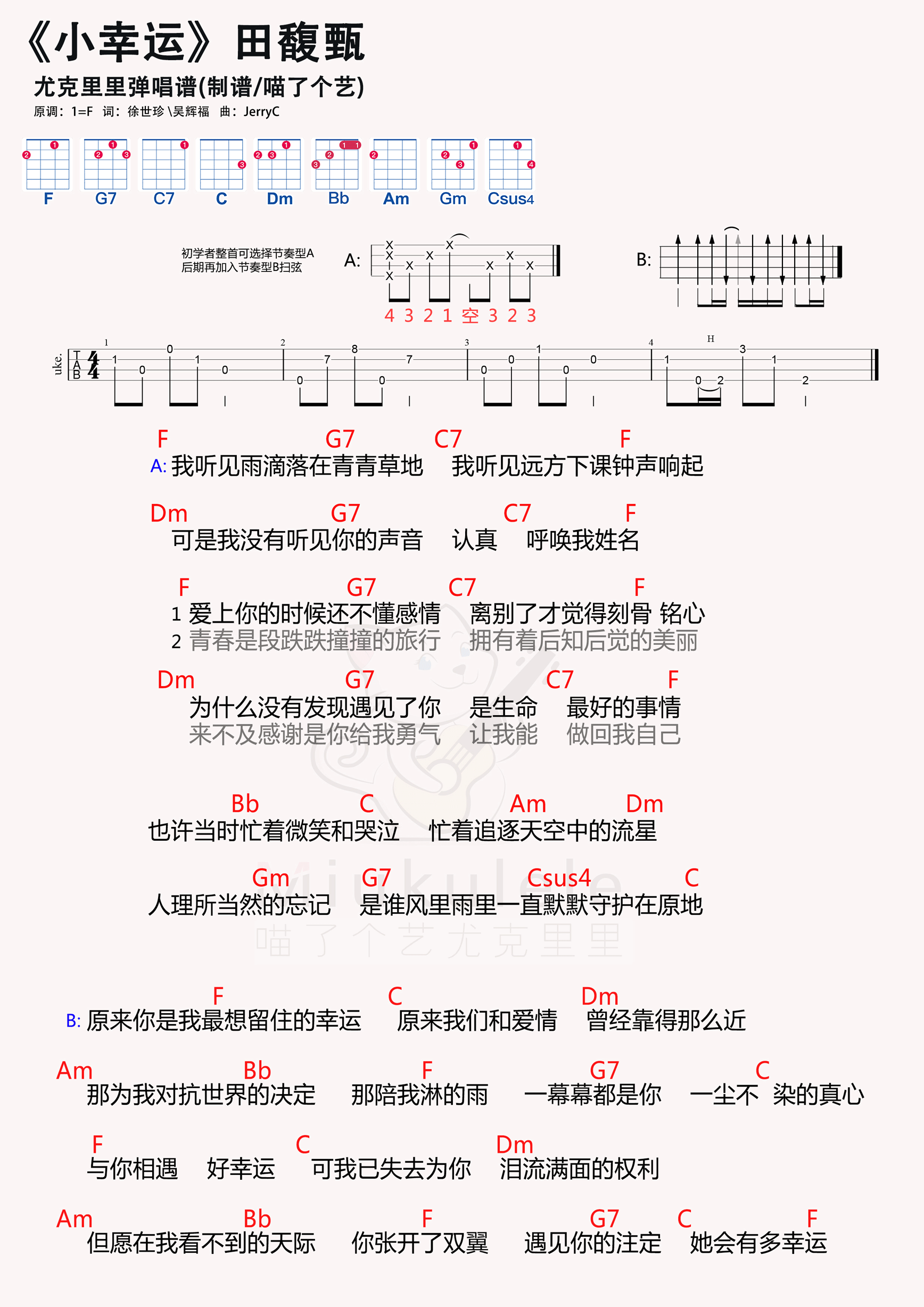 小幸运尤克里里简谱图片