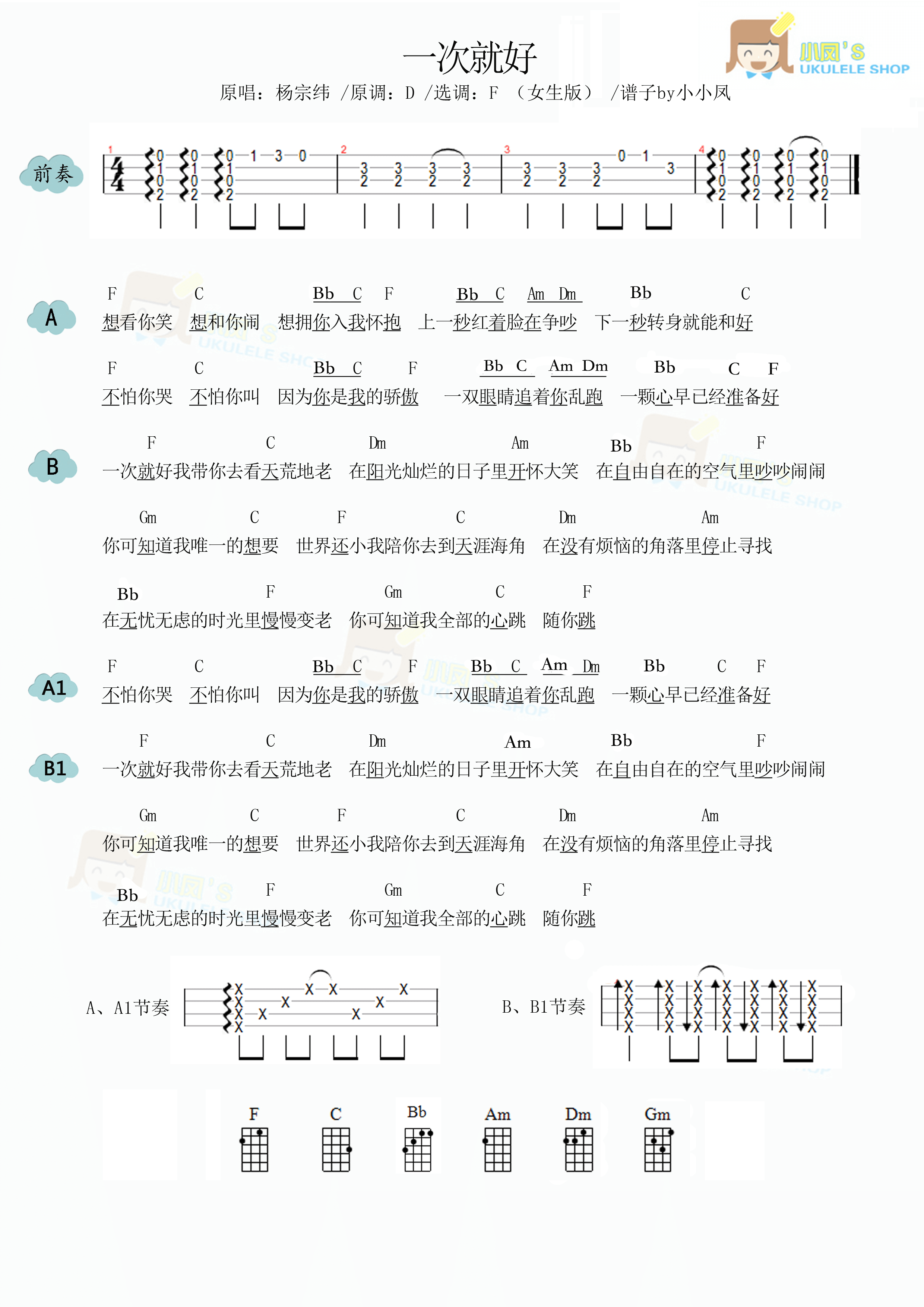 一次就好简谱-虫虫乐谱
