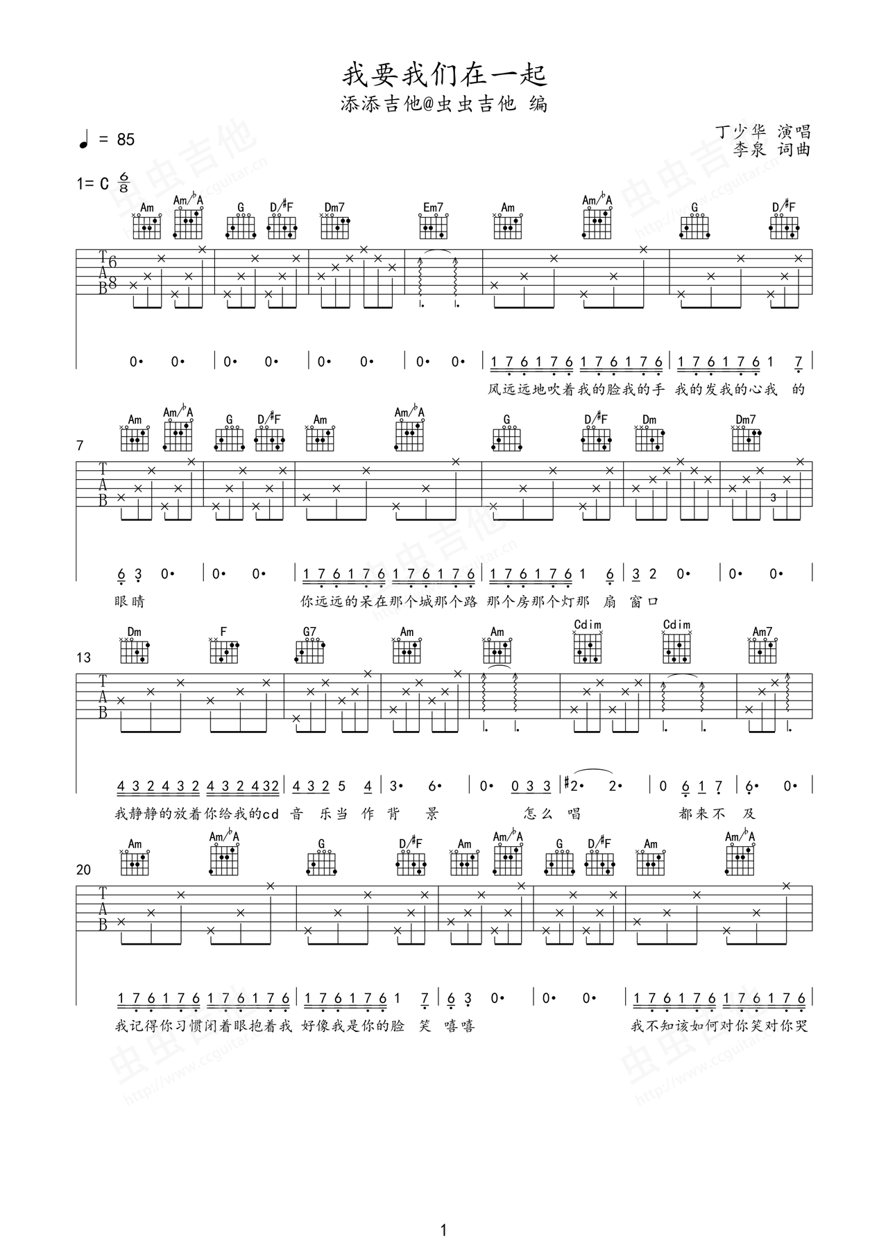 我要我们在一起吉他谱-弹唱谱-c调-虫虫吉他