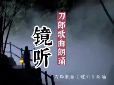 镜听-钢琴谱