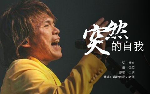 突然的自我-钢琴谱