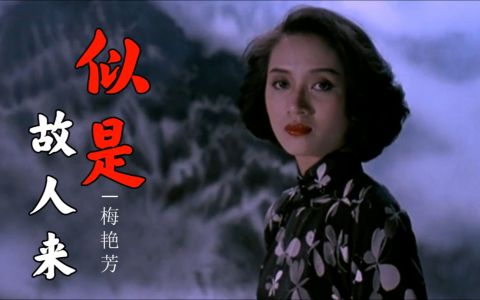 似是故人来-钢琴谱