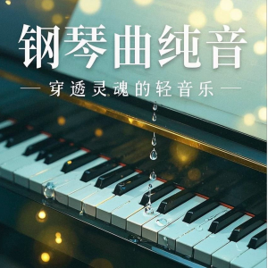 后来我们都流泪了（Then We All Wept）-钢琴谱