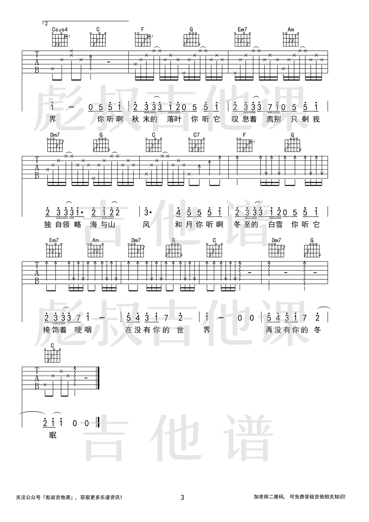 冬眠吉他谱-弹唱谱-c调-虫虫吉他