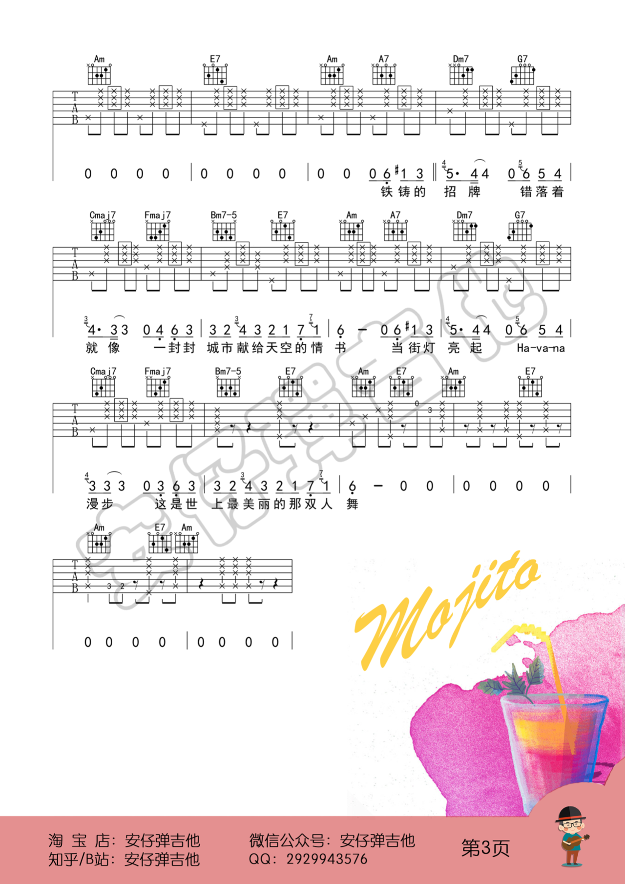 Mojito吉他谱-弹唱谱-c调-虫虫吉他