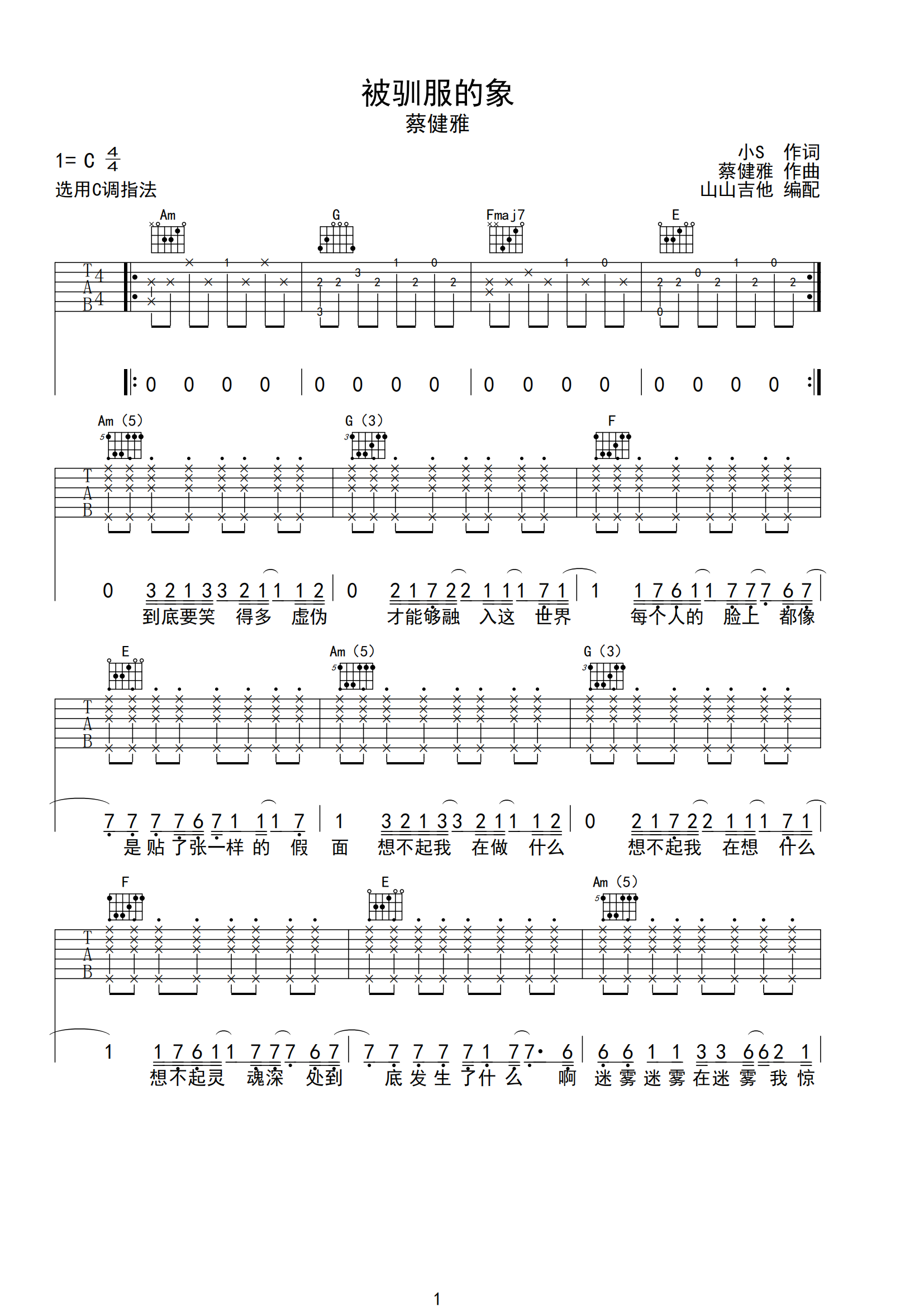 被驯服的象C调六线PDF谱吉他谱-虫虫吉他谱免费下载