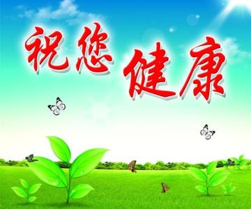 祝你健康-钢琴谱