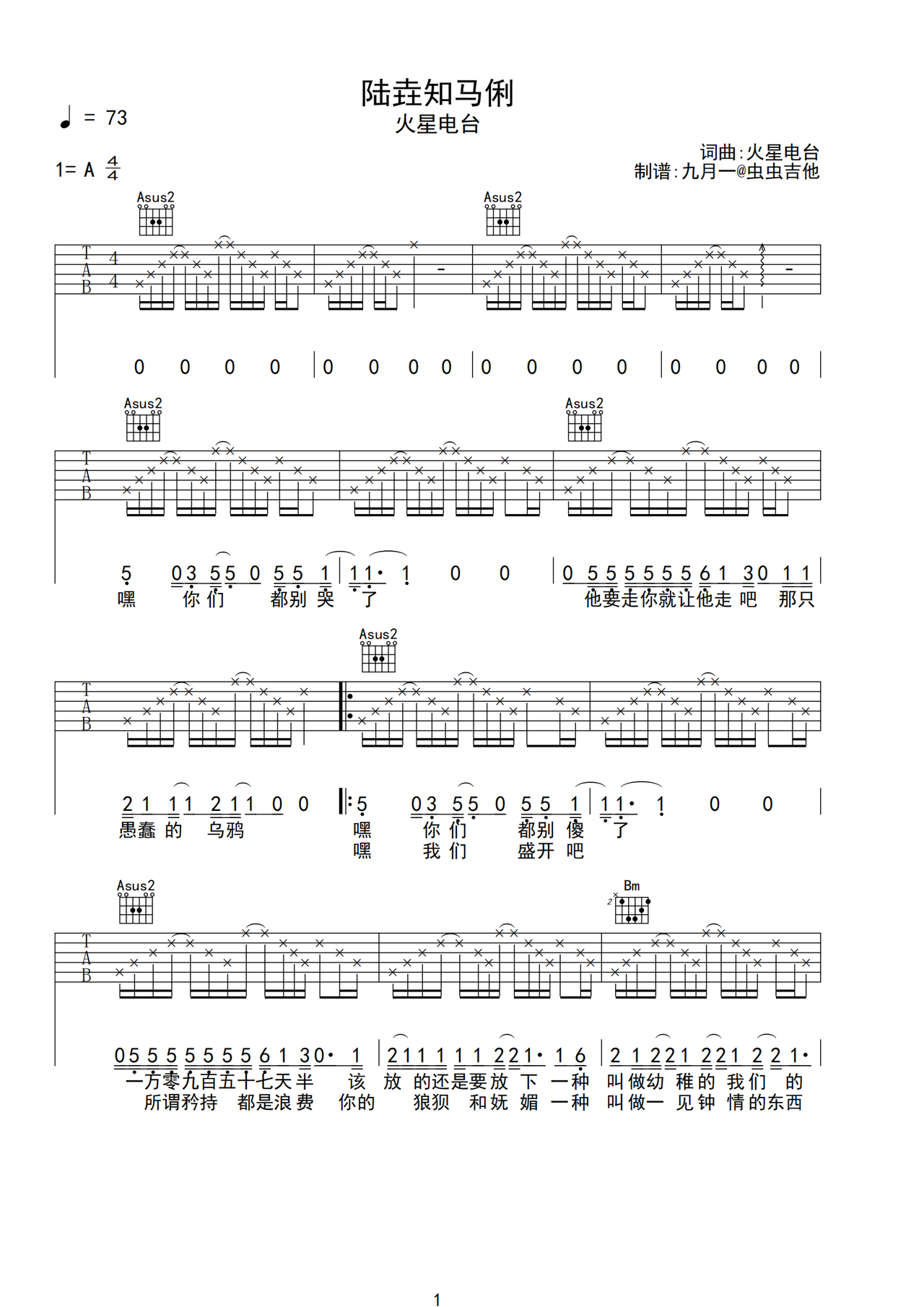 陆垚知马俐吉他谱-弹唱谱-a调-虫虫吉他