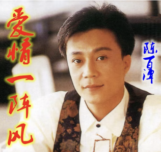 爱情一阵风-钢琴谱