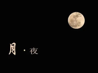 月夜-钢琴谱