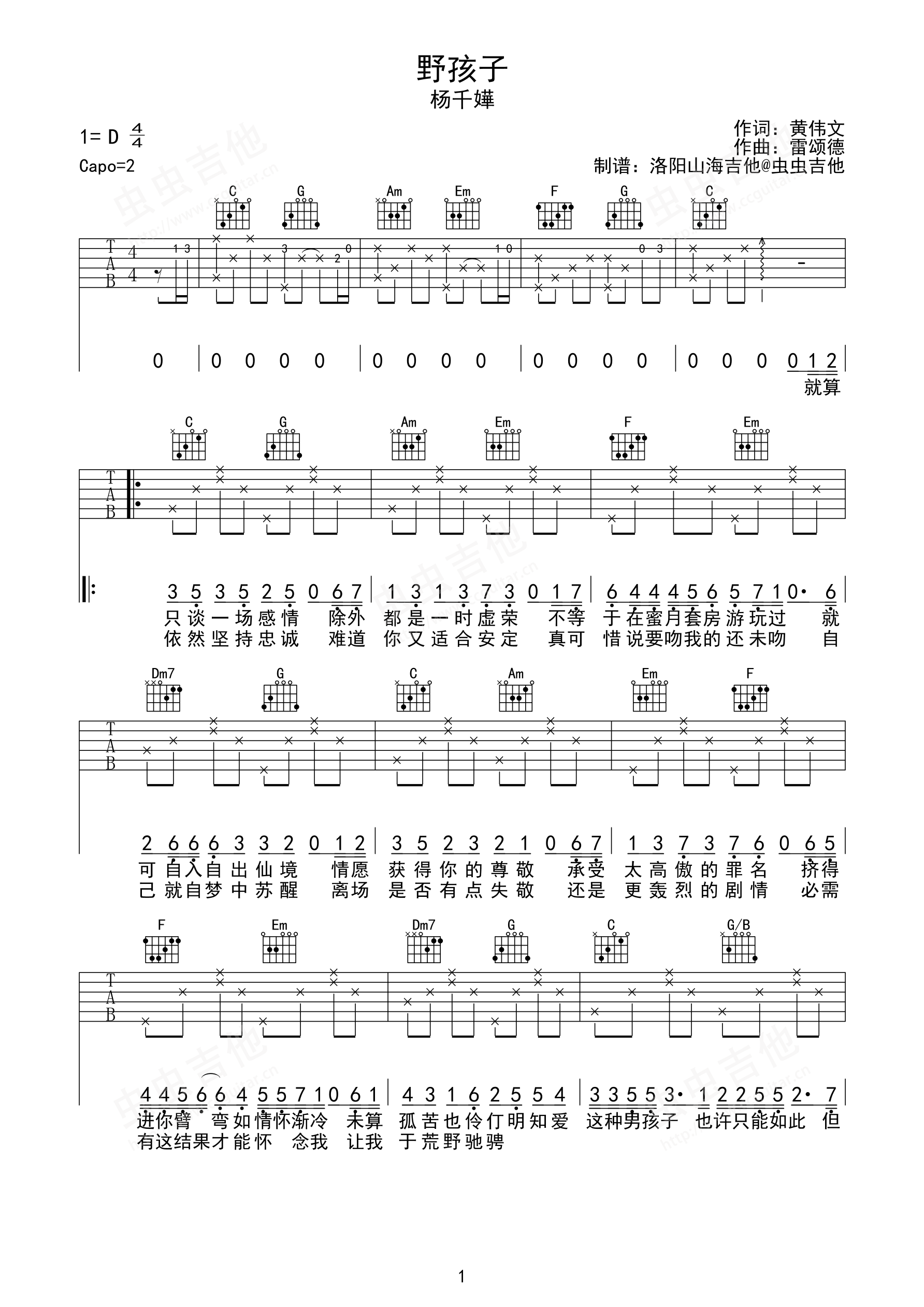 弹奏指法《一百万个可能》吉他谱简单版 - Christine welchC调编配和弦谱(弹唱谱) - 国语版初级吉他谱 - 原调D调 - 易谱库