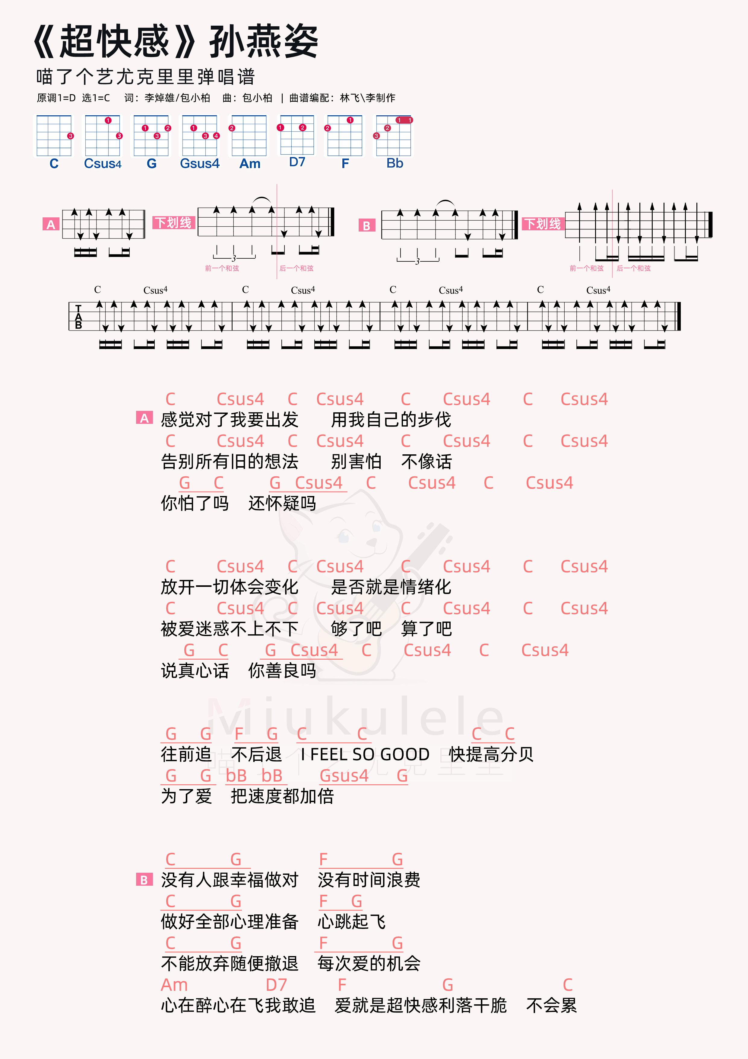 超快感简谱-虫虫乐谱
