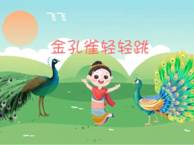 金孔雀轻轻跳(葫芦丝)-钢琴谱