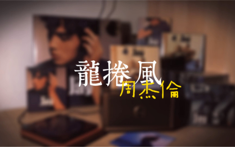 龙卷风-钢琴谱