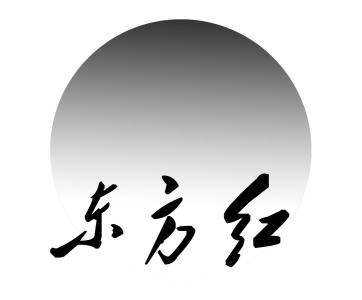东方红-钢琴谱