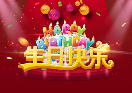 生日快乐-钢琴谱
