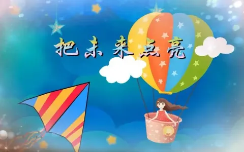 把未来点亮-钢琴谱