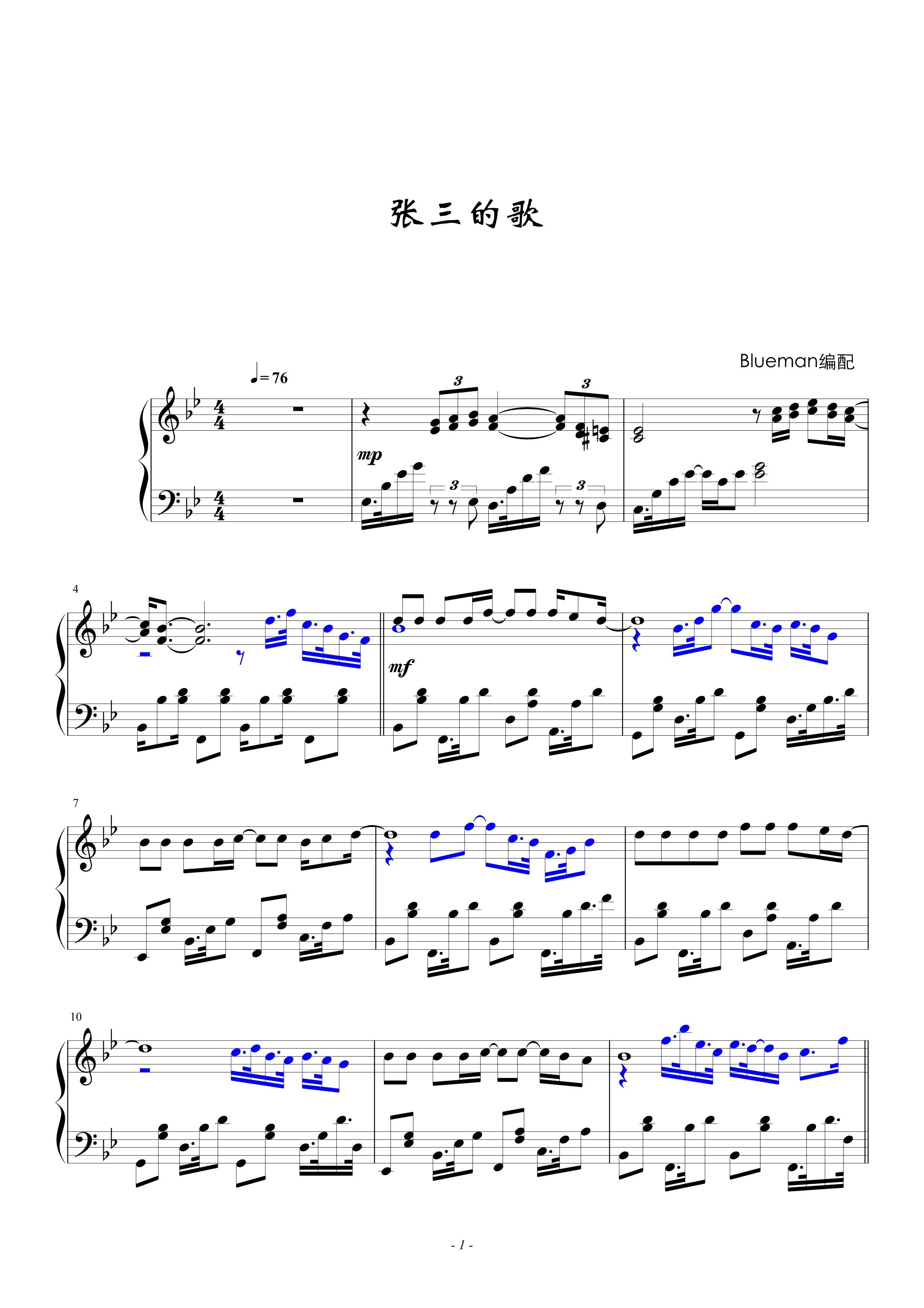 张三的歌钢琴谱简单版图片