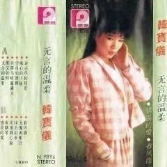 无言的温柔-钢琴谱