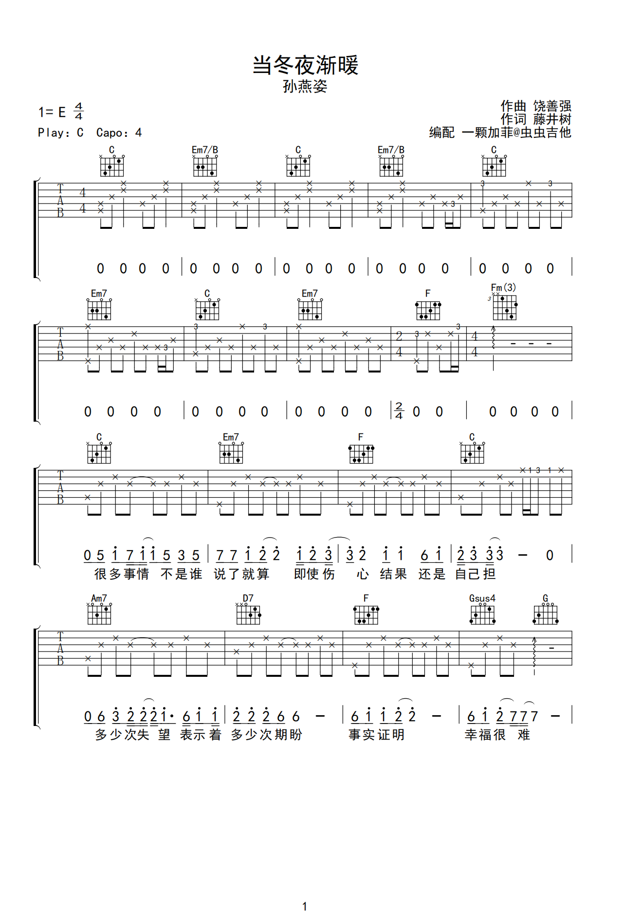 和你在一起G调六线PDF谱吉他谱-虫虫吉他谱免费下载