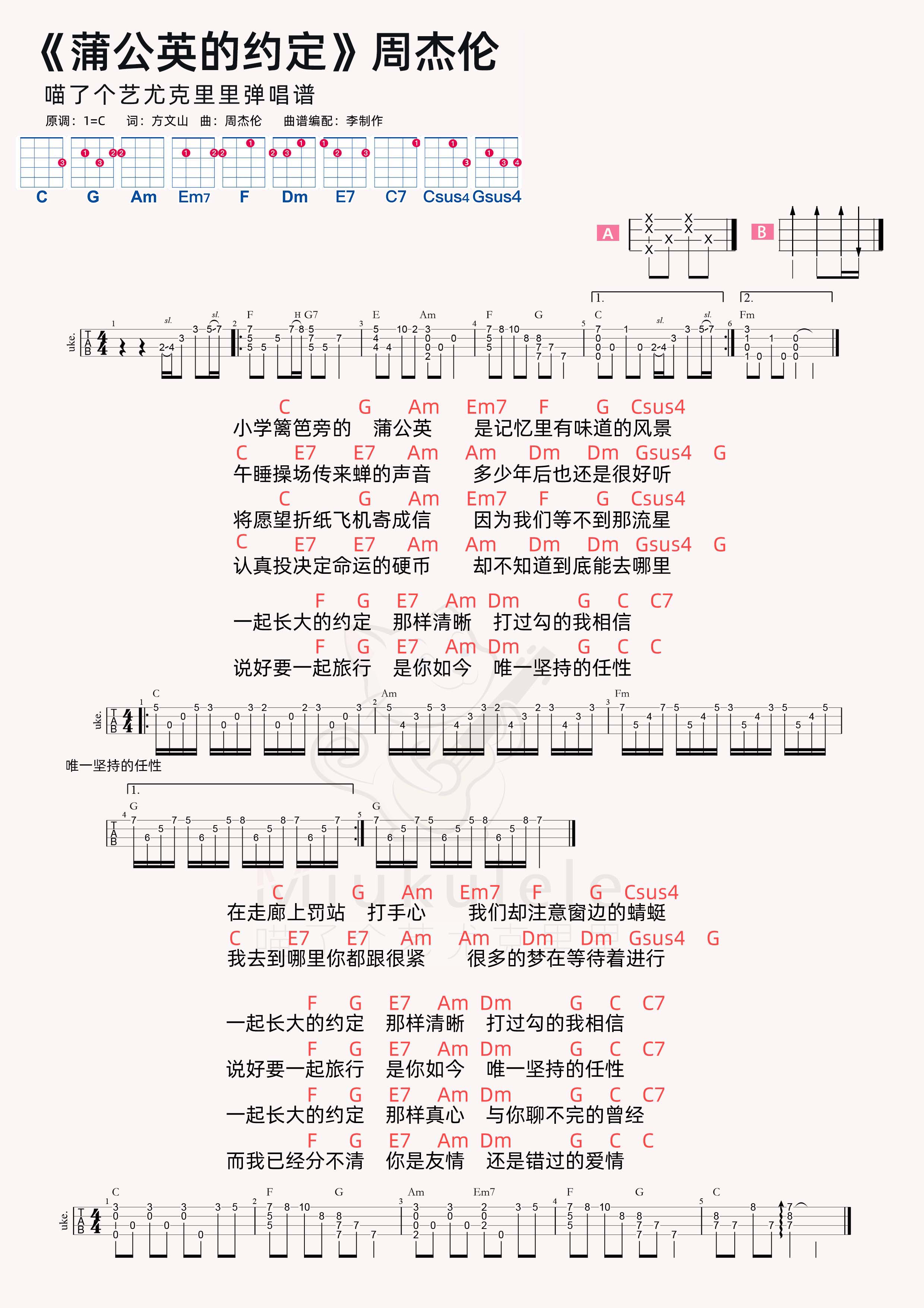 蒲公英的约定