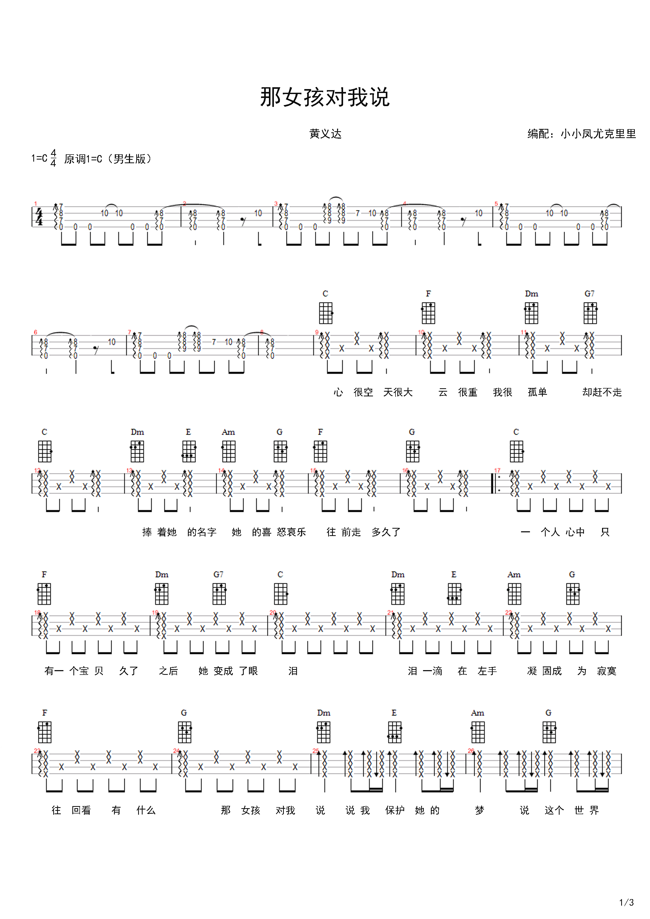 那女孩对我说简谱-虫虫乐谱