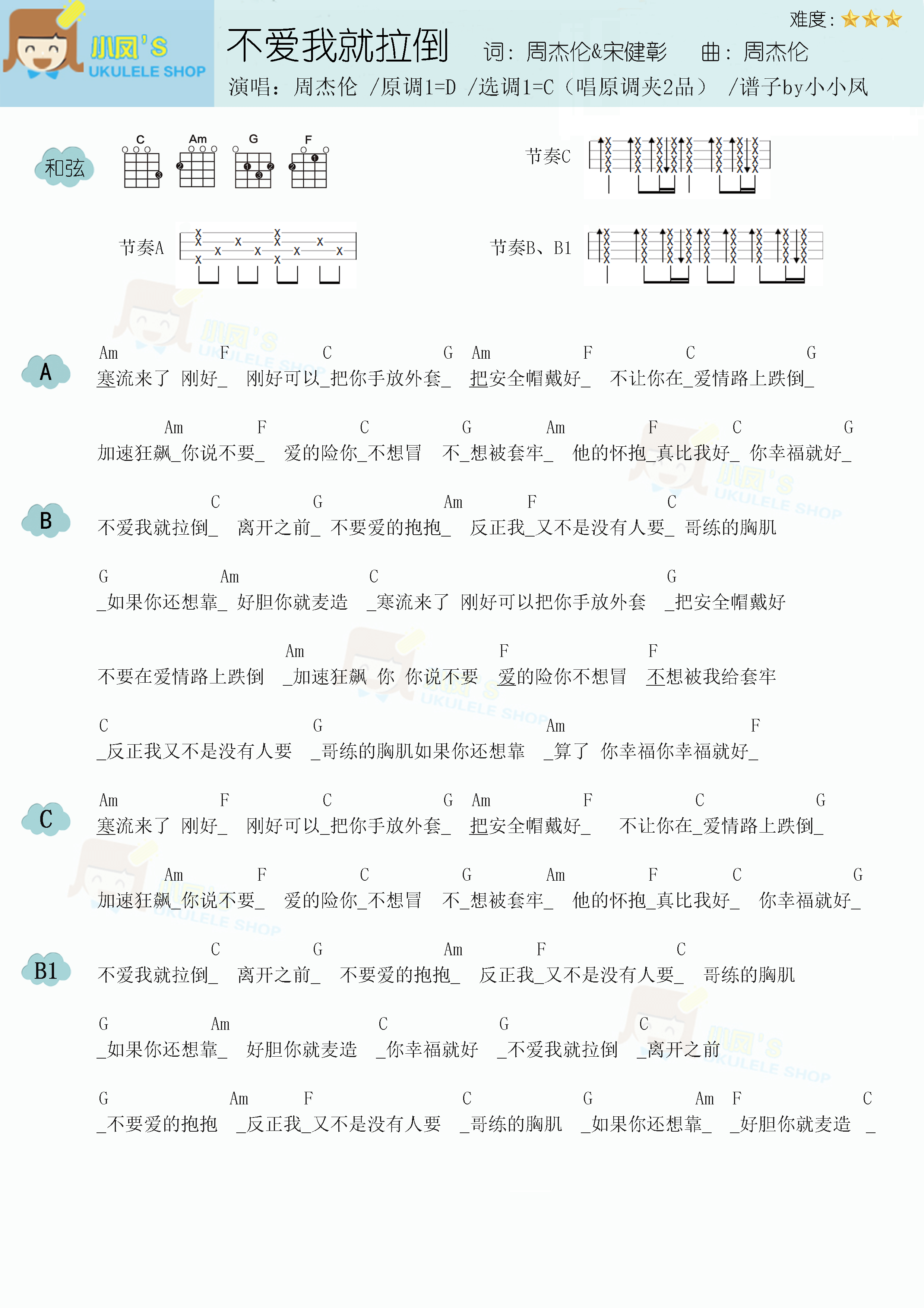 不爱就散简谱图片