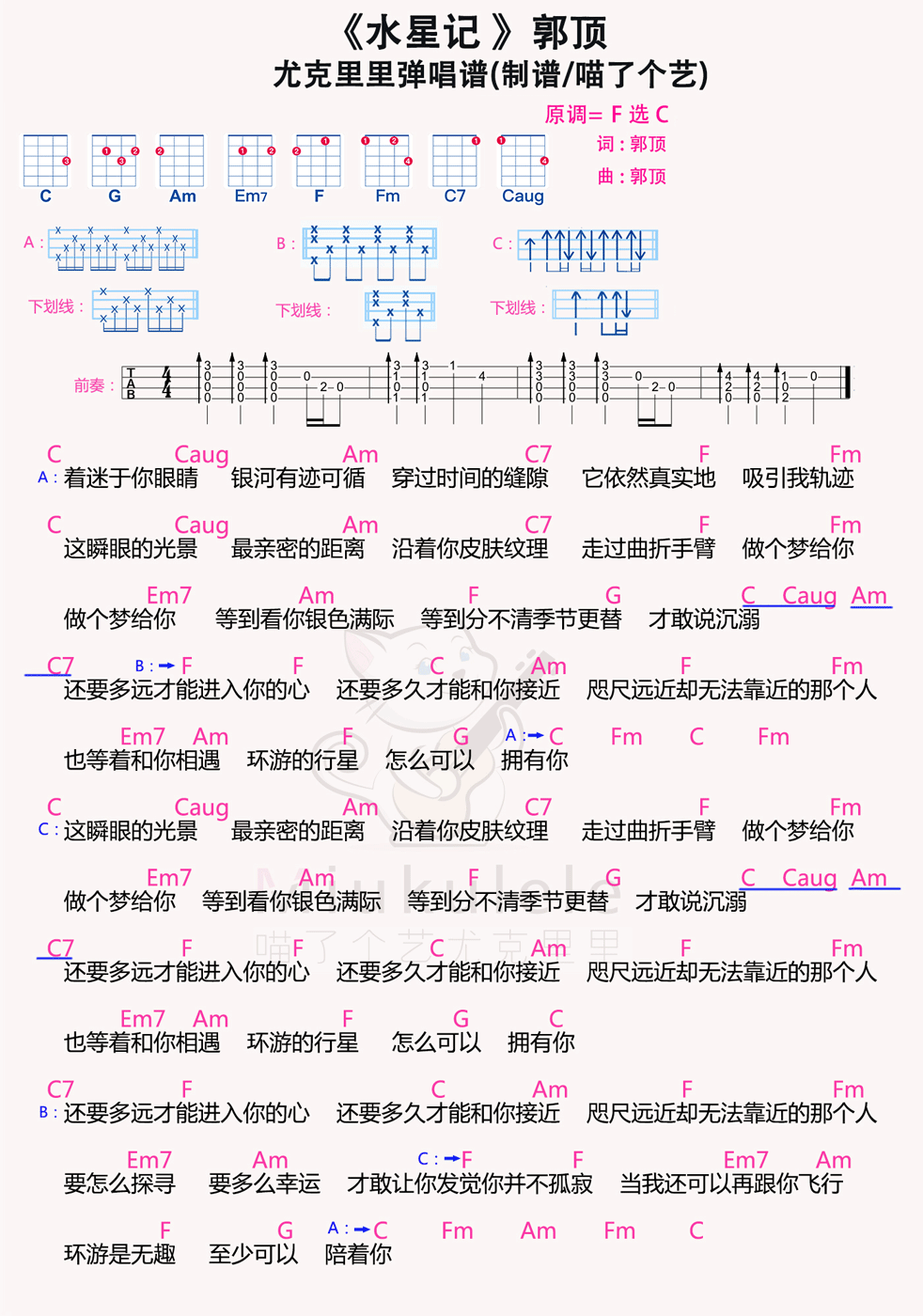 水星记简谱