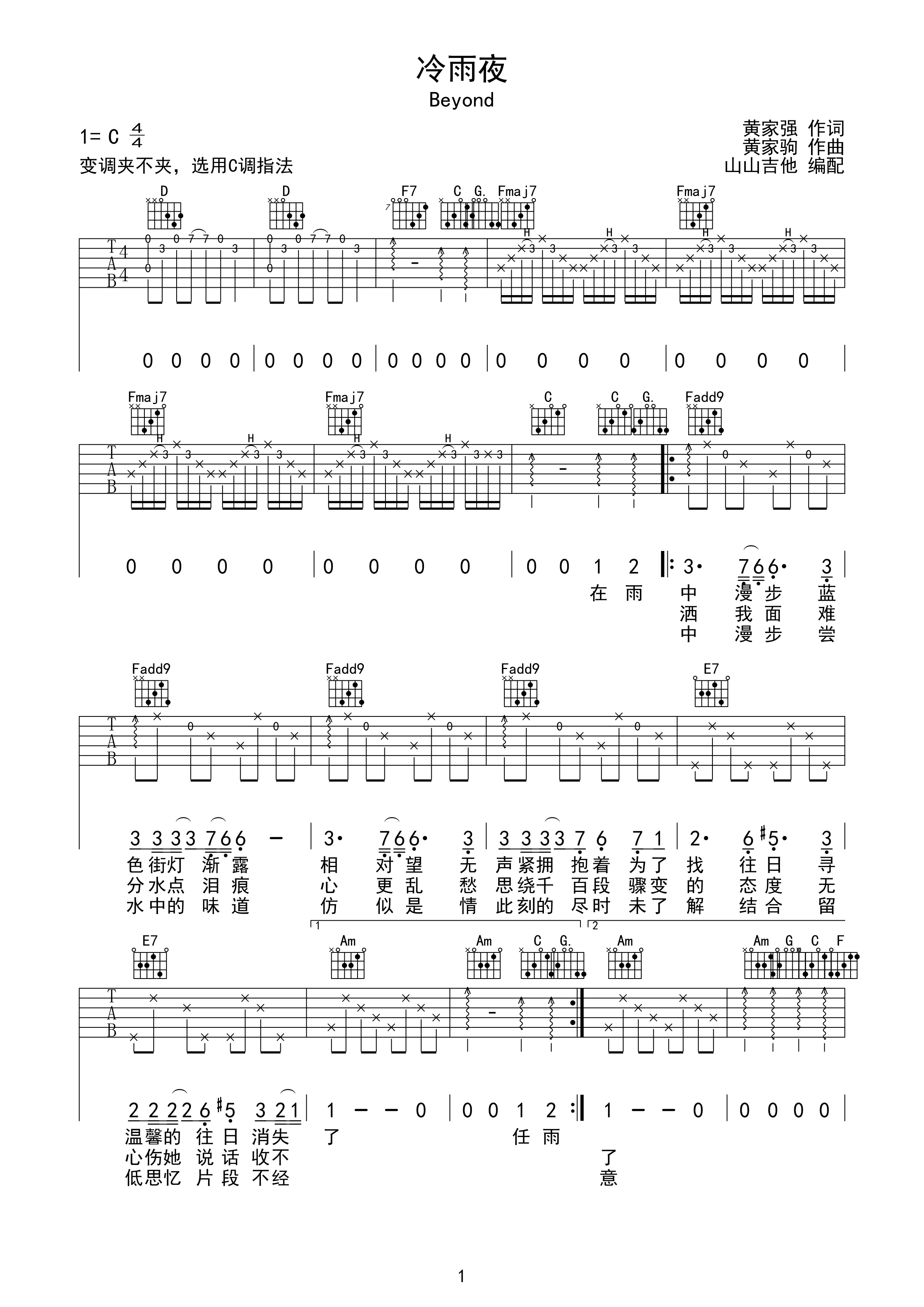 冷雨夜-beyond 选用c调指法c调六线吉他谱-虫虫吉他谱免费下载