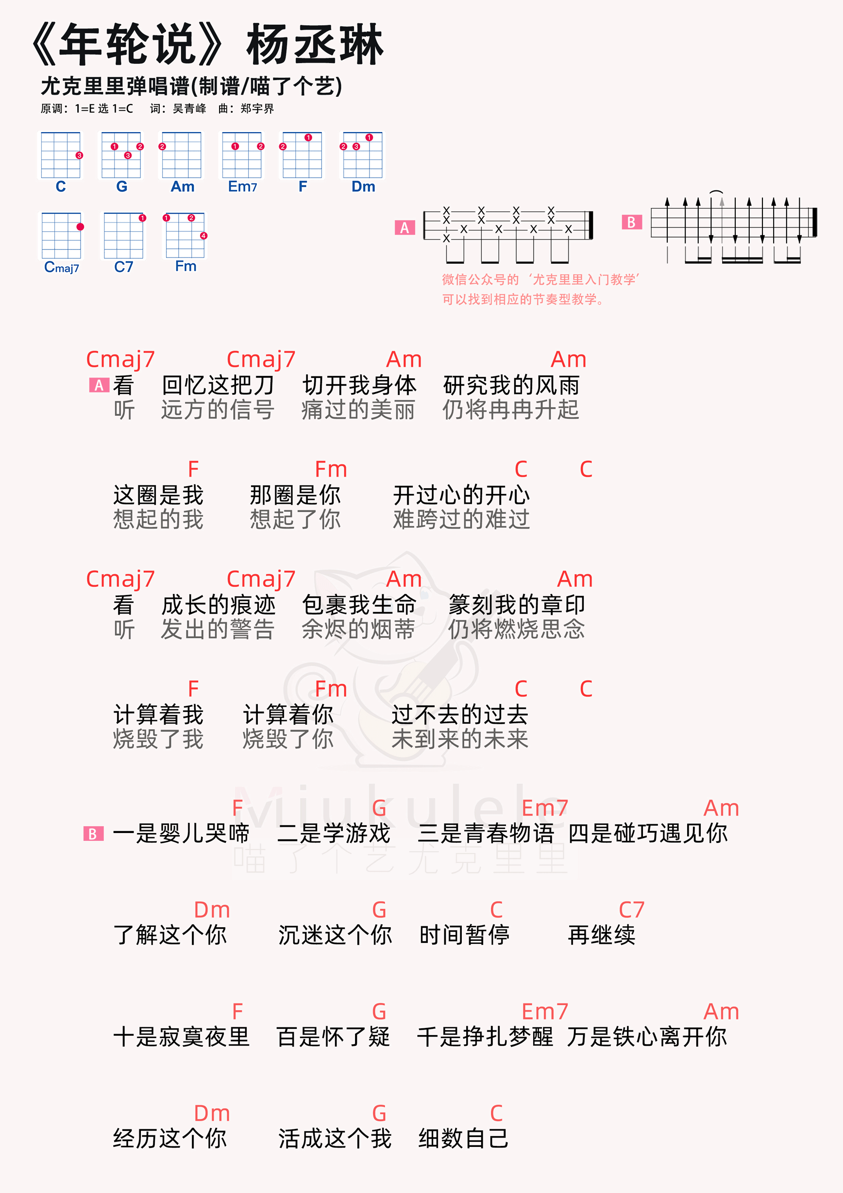 年轮说简谱-虫虫乐谱