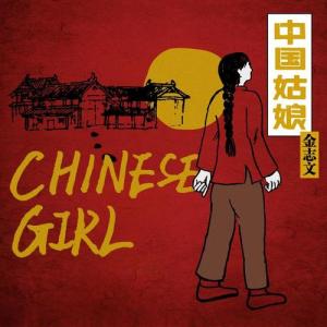 中国姑娘-钢琴谱