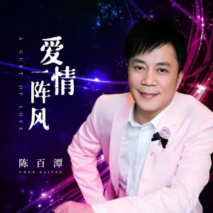 爱情一阵风DJ-钢琴谱